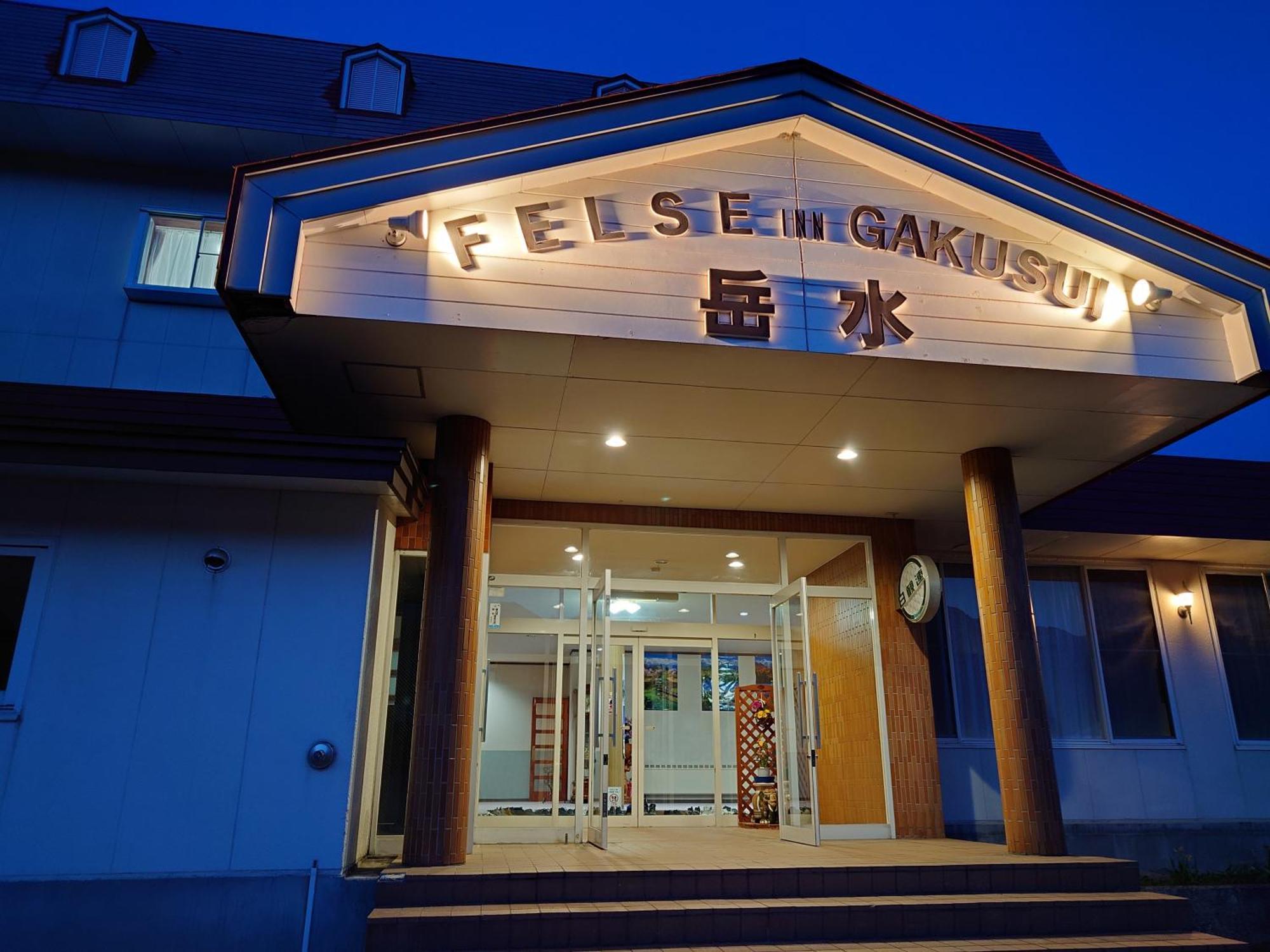 Felse Inn Gakusui Хакуба-Мура Экстерьер фото